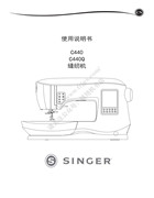 勝家 C440，C440Q電子多功能縫紉機使用說明書