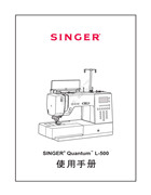 勝家 L-500多功能家用縫紉機說明書
