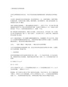 三相電機改為單相電機的幾種接法